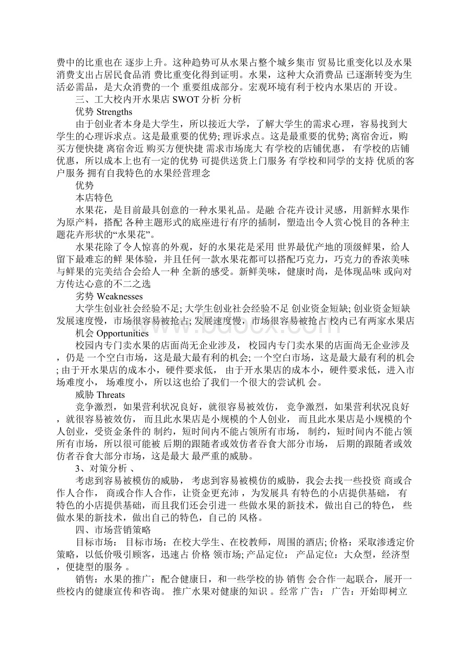 个人创业计划书Word文档格式.docx_第2页