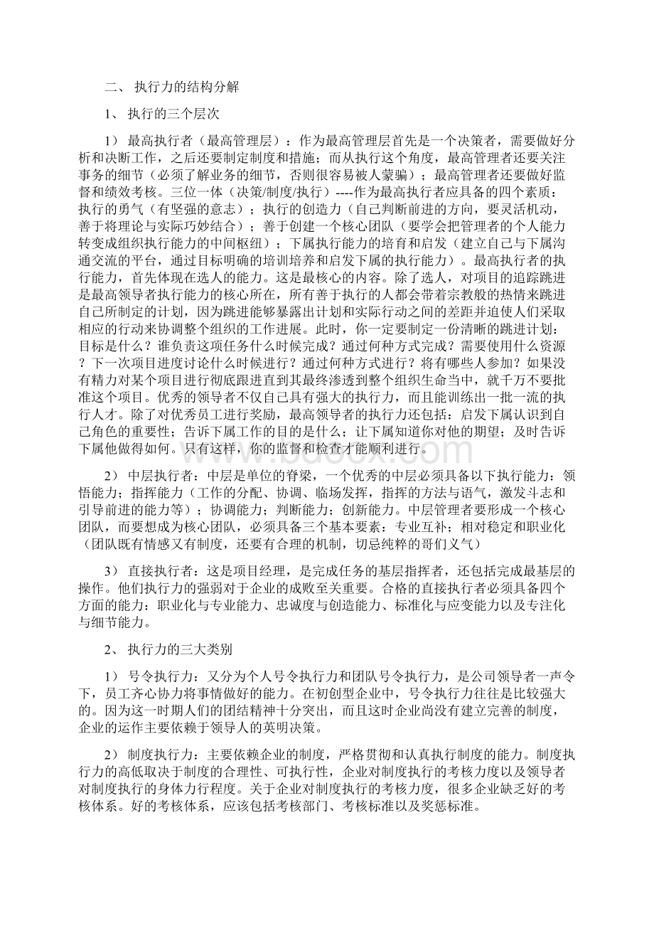 执行力培训《赢在执行力》.docx_第2页