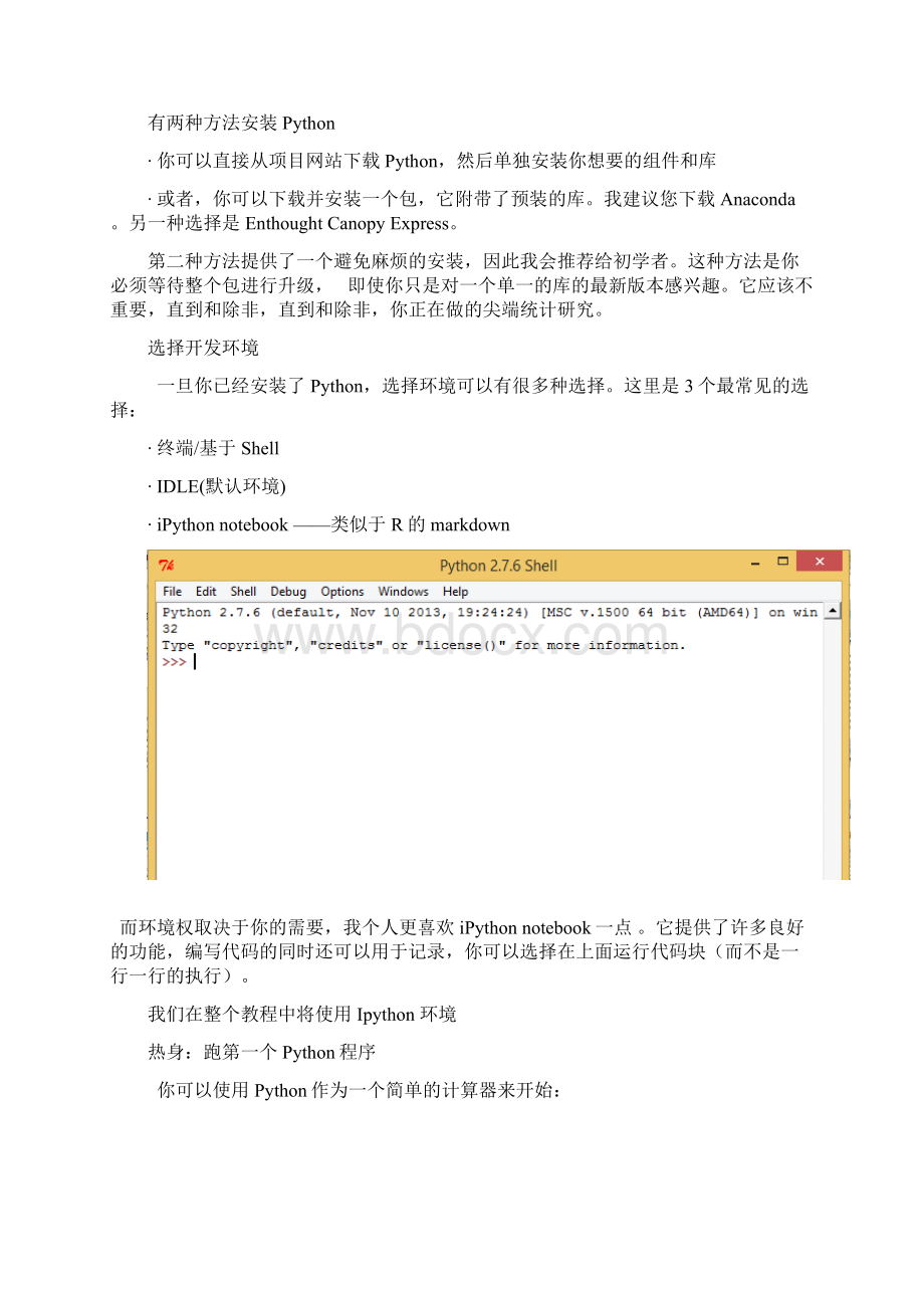 python数据分析.docx_第3页