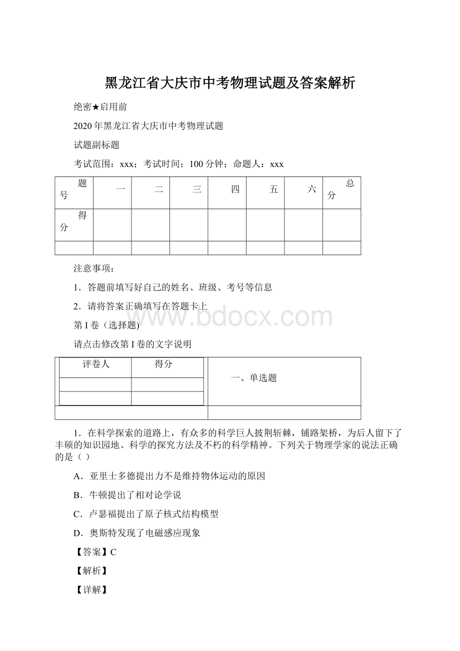 黑龙江省大庆市中考物理试题及答案解析.docx