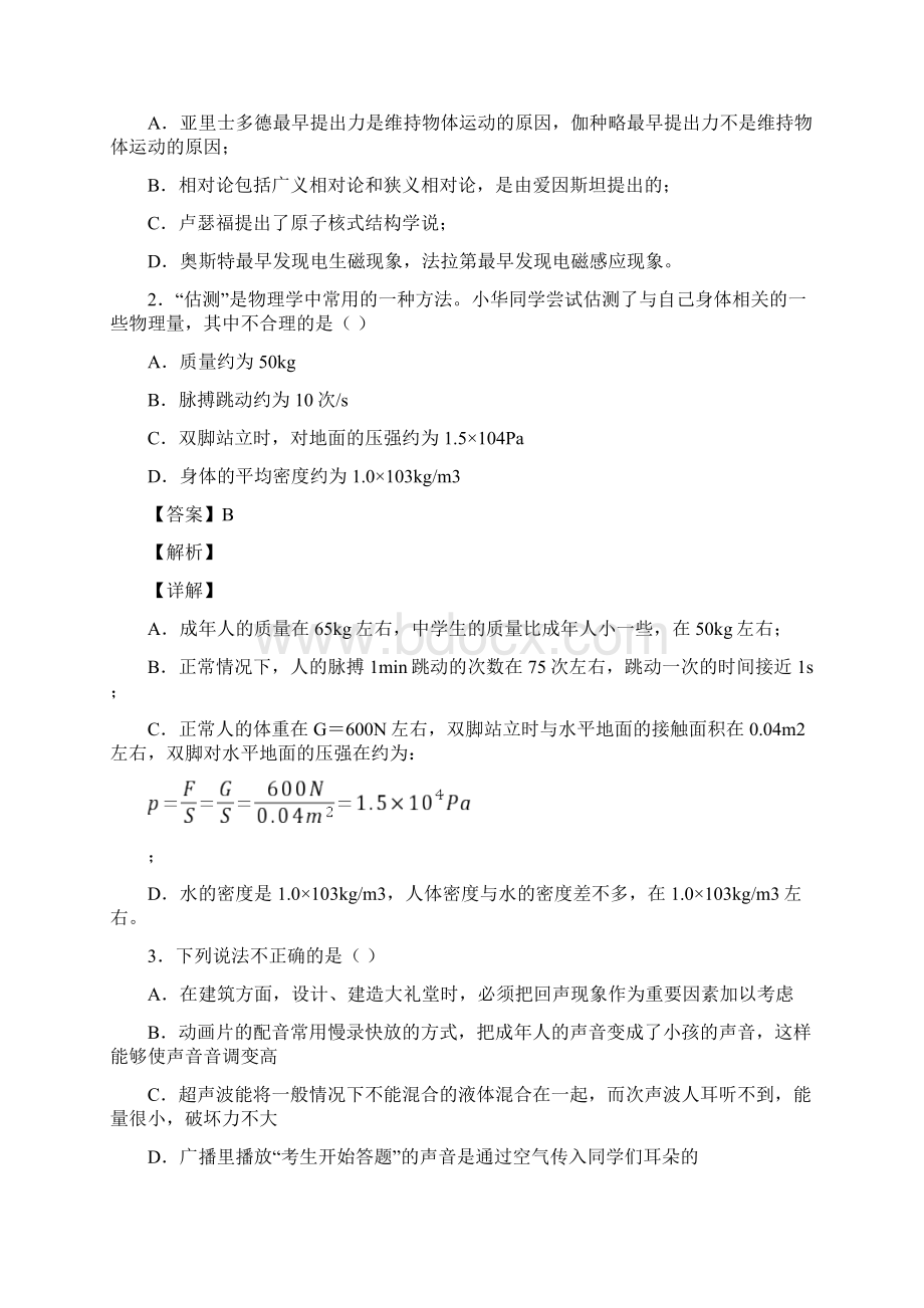 黑龙江省大庆市中考物理试题及答案解析.docx_第2页