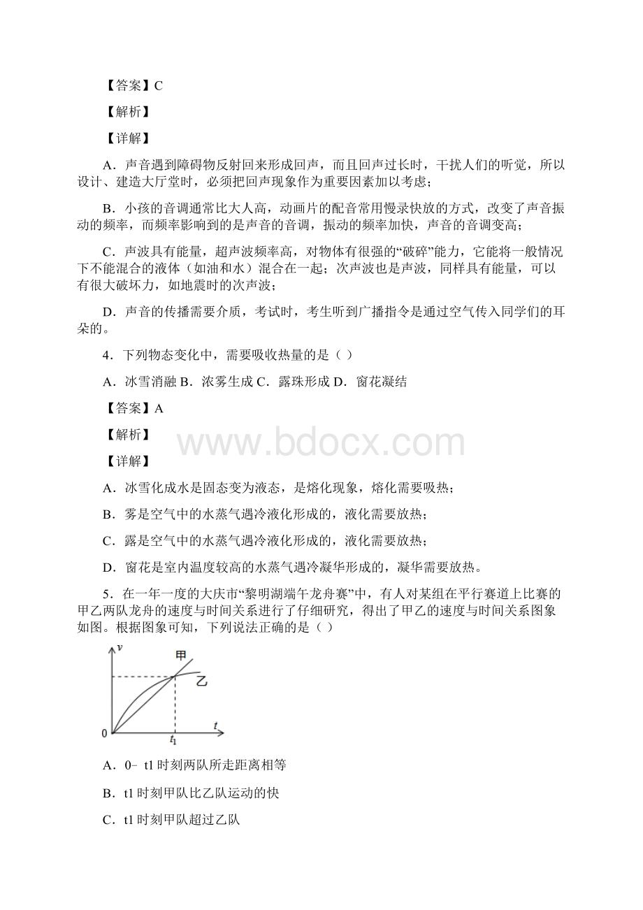 黑龙江省大庆市中考物理试题及答案解析.docx_第3页