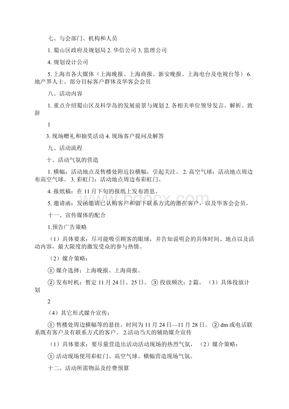 房产推介会活动方案.docx_第2页