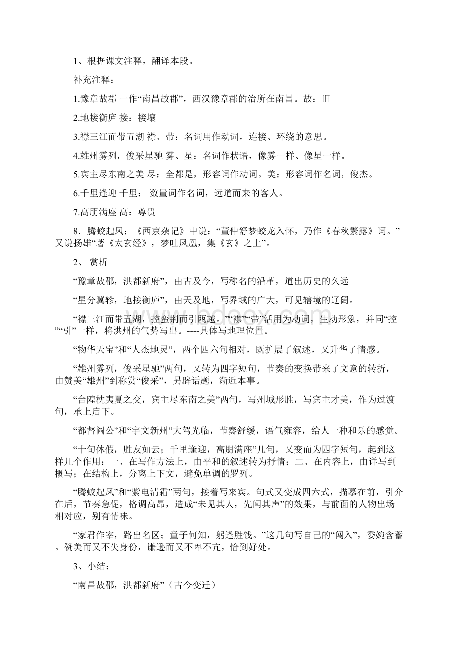 《滕王阁序》教案Word文件下载.docx_第3页