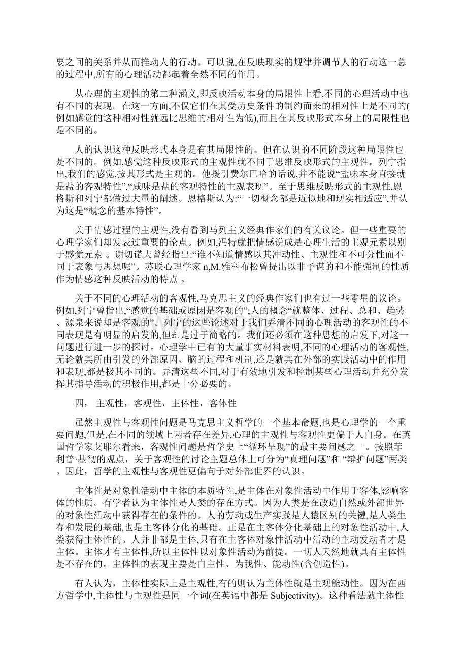 人地心理地主观性与客观性Word文档下载推荐.docx_第3页