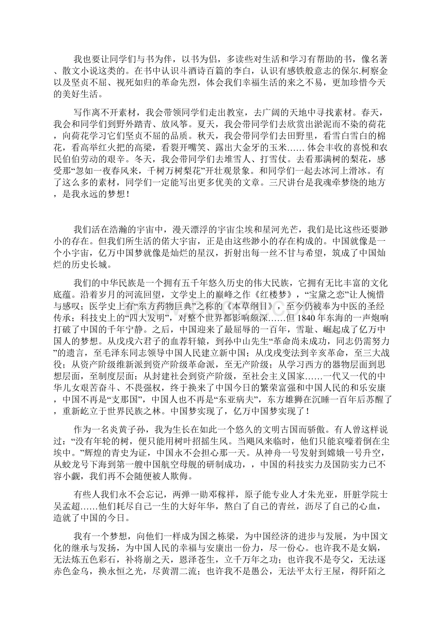 中国梦我的梦作文800字600字.docx_第3页