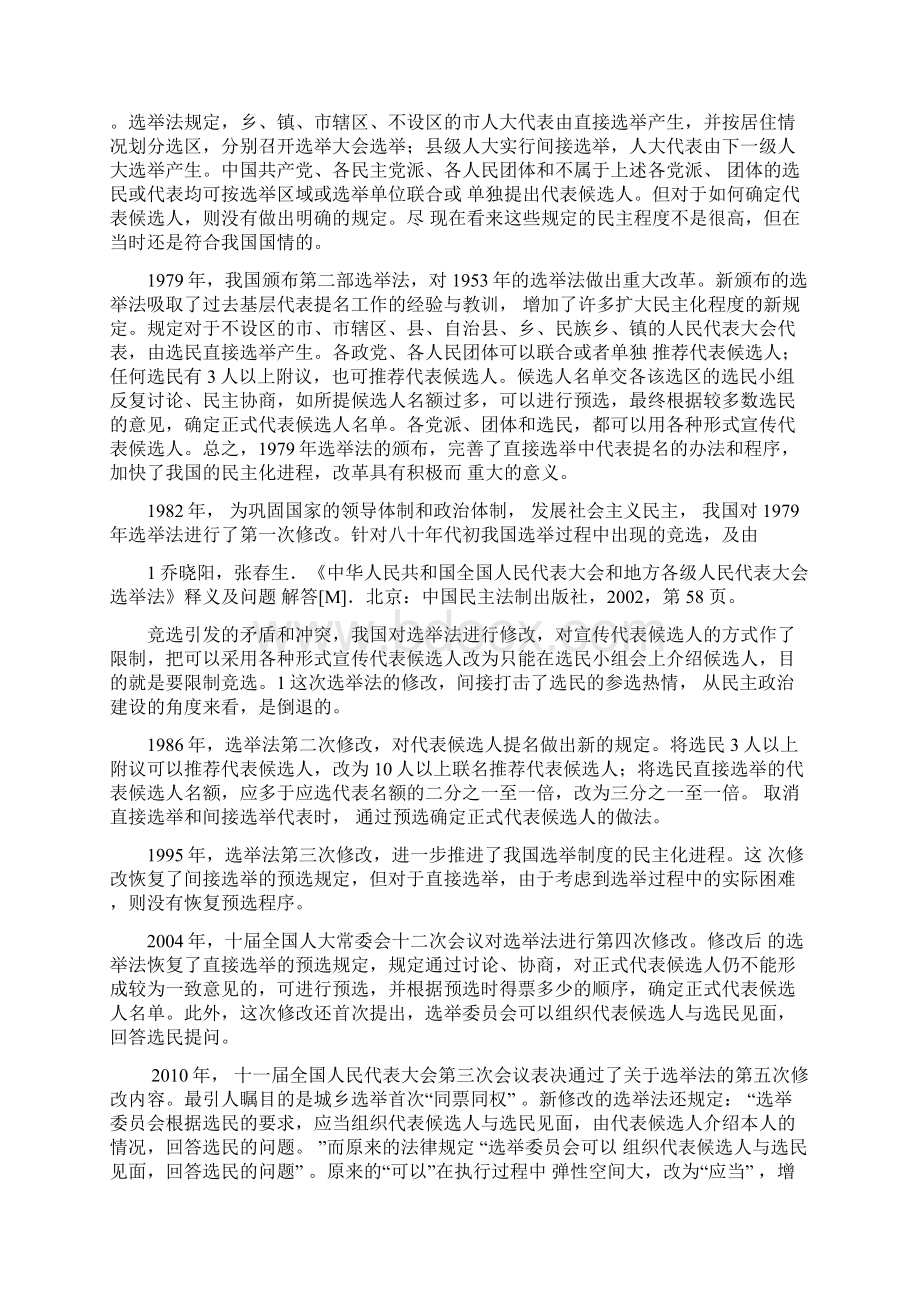 基层人大代表候选人提名制度研究.docx_第3页