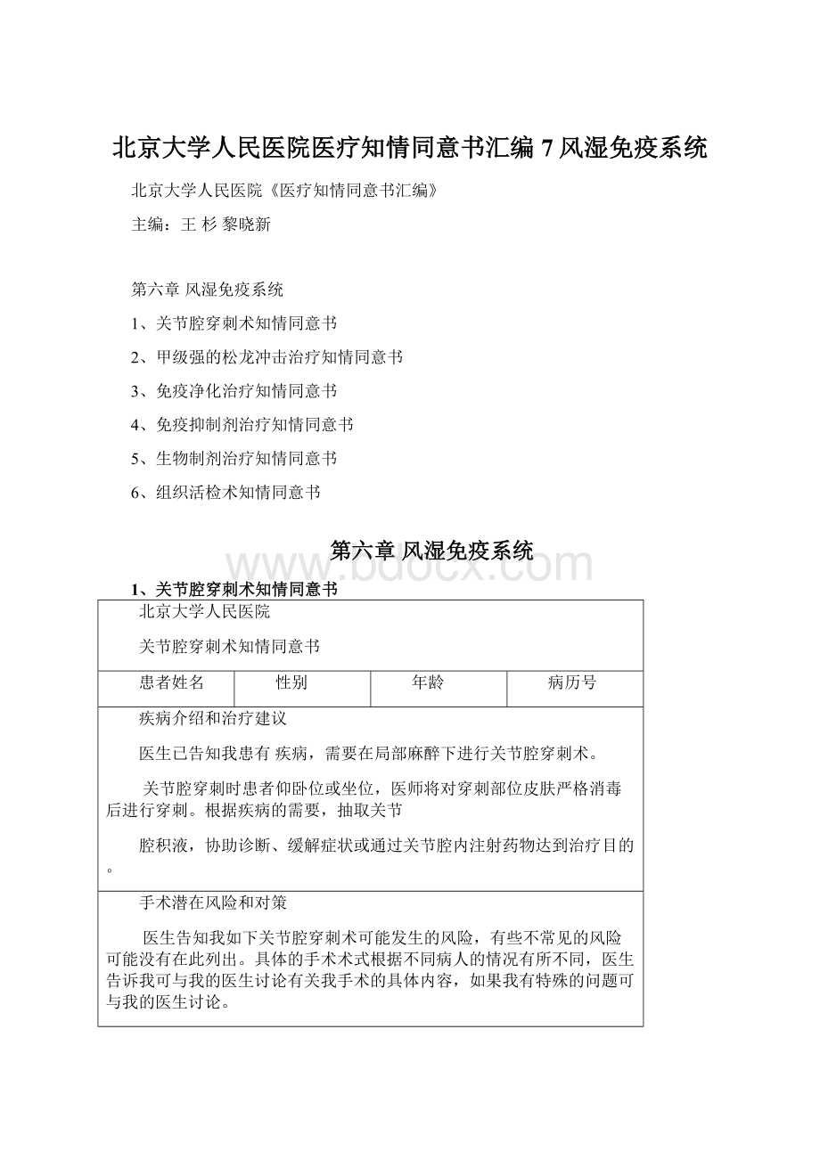 北京大学人民医院医疗知情同意书汇编7风湿免疫系统.docx
