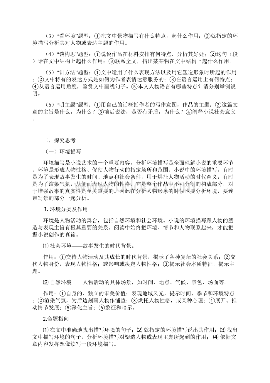 高考语文现代文之小说阅读答题技巧Word格式.docx_第2页