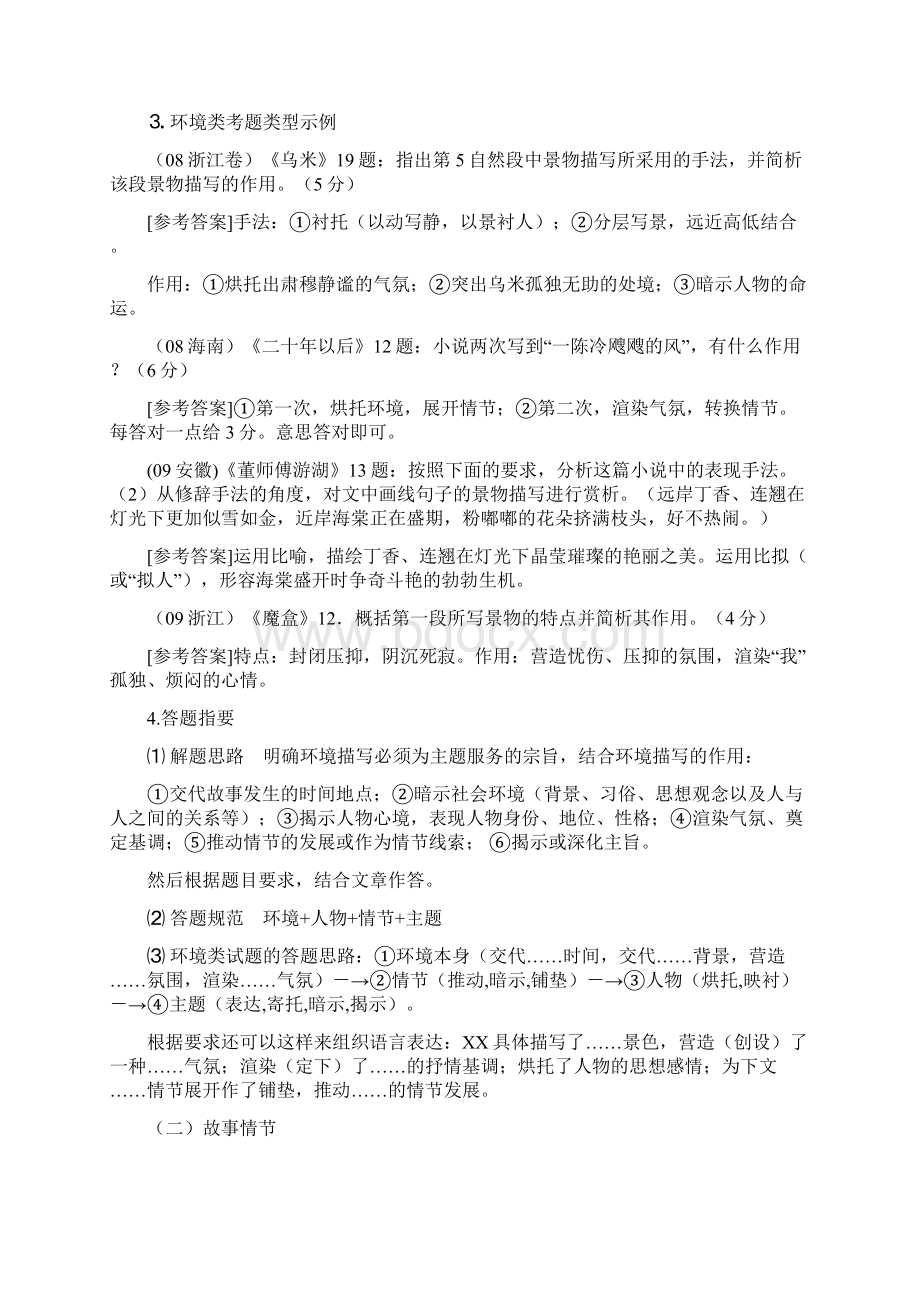 高考语文现代文之小说阅读答题技巧Word格式.docx_第3页