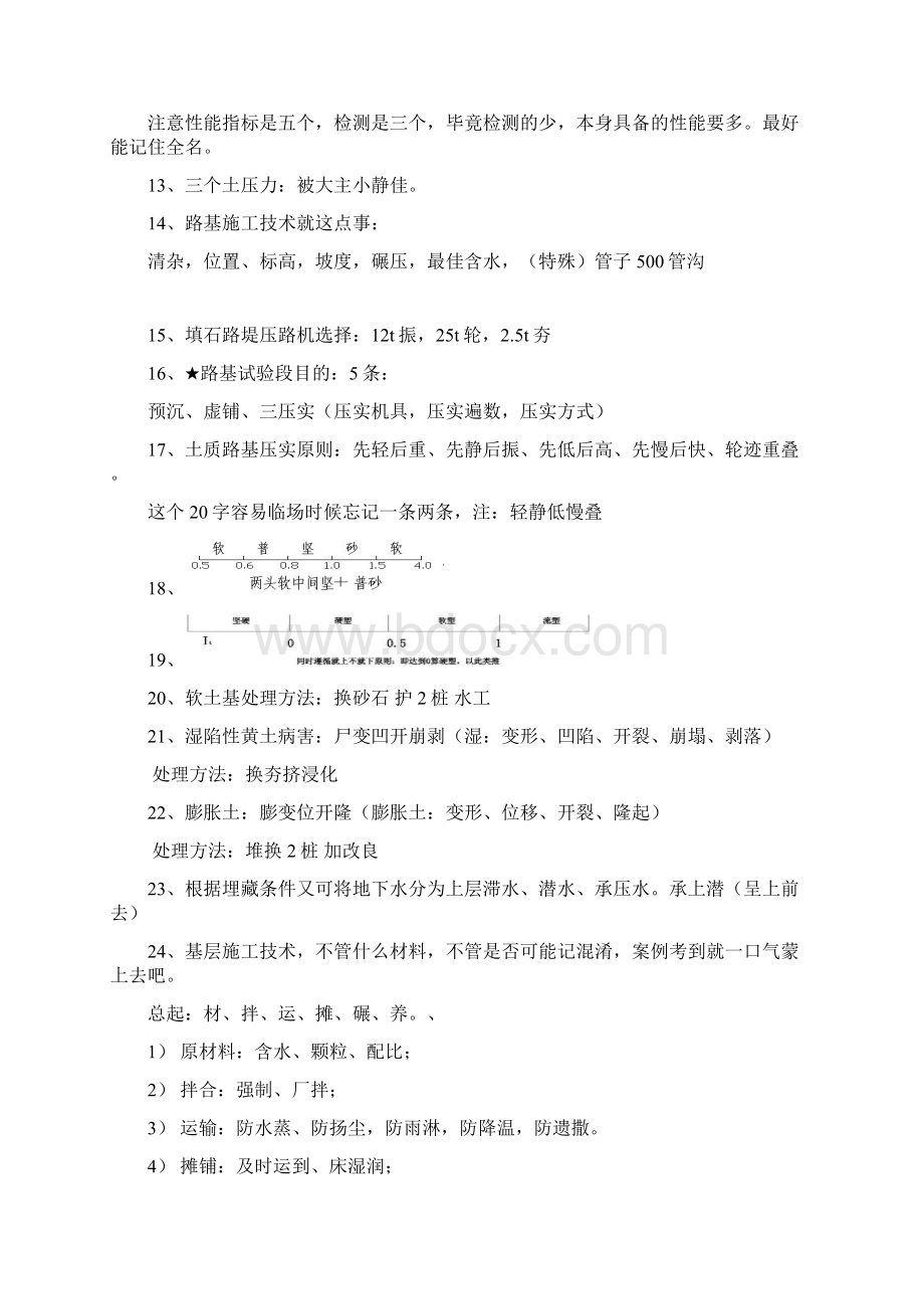 二级建造师市政记忆口诀.docx_第2页