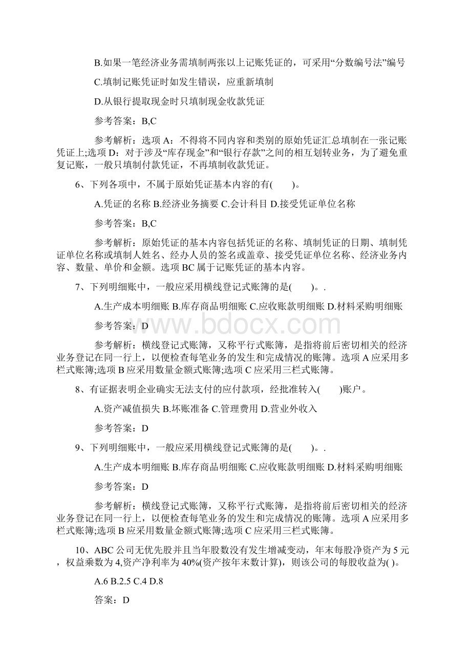 注册会计师《税法》考点企业所得税征税对象最新考试题库完整版.docx_第2页