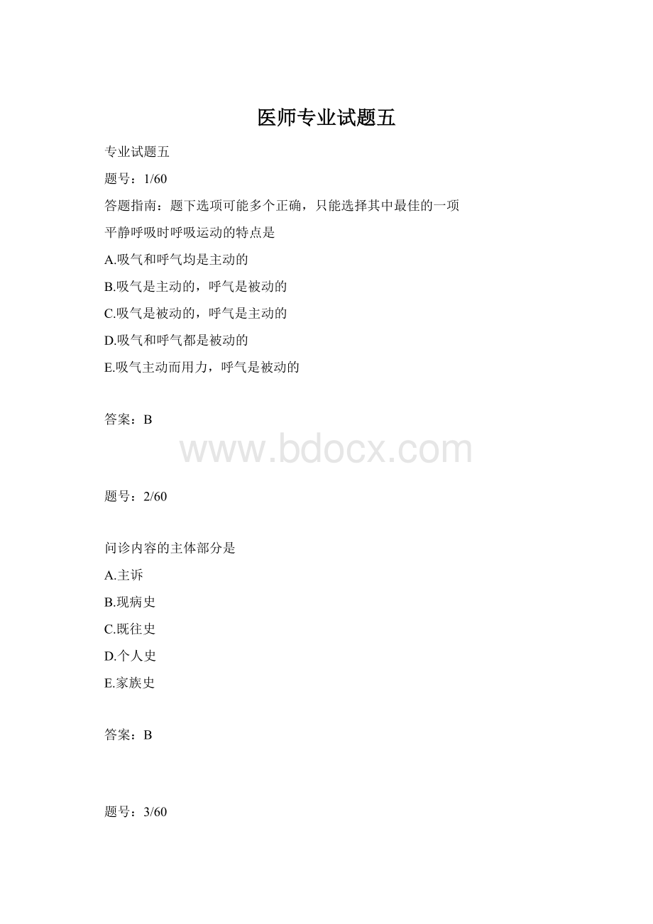 医师专业试题五.docx