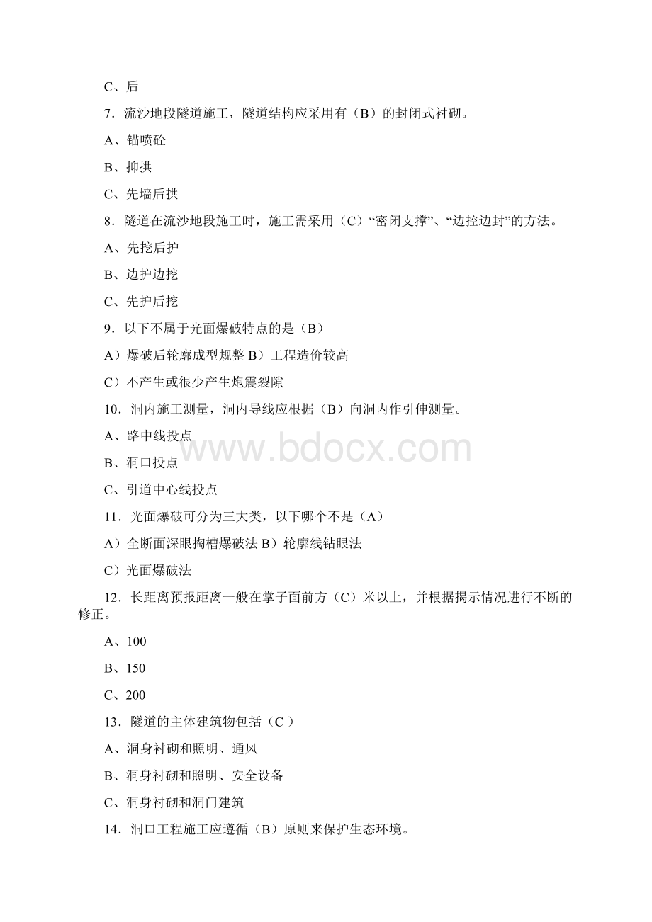 新版精选隧道施工技术测试版复习题库含标准答案.docx_第2页