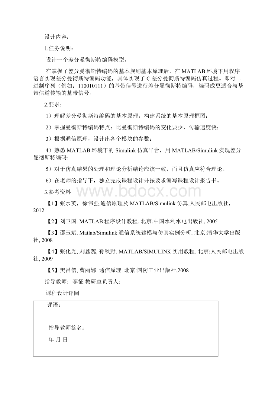 差分曼彻斯特编码的设计与仿真.docx_第2页