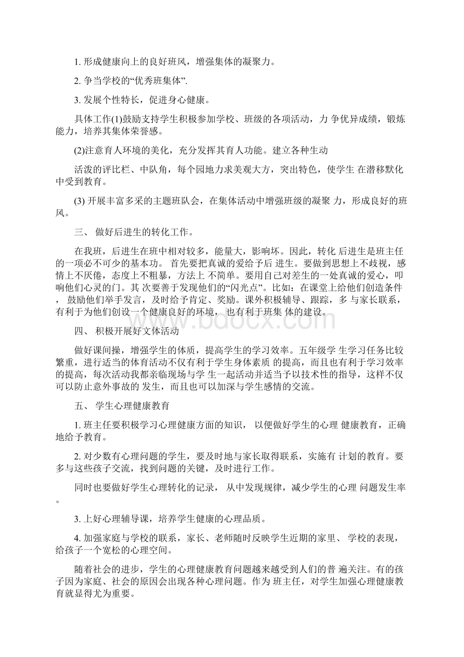 五年级小学教师工作总结.docx_第2页