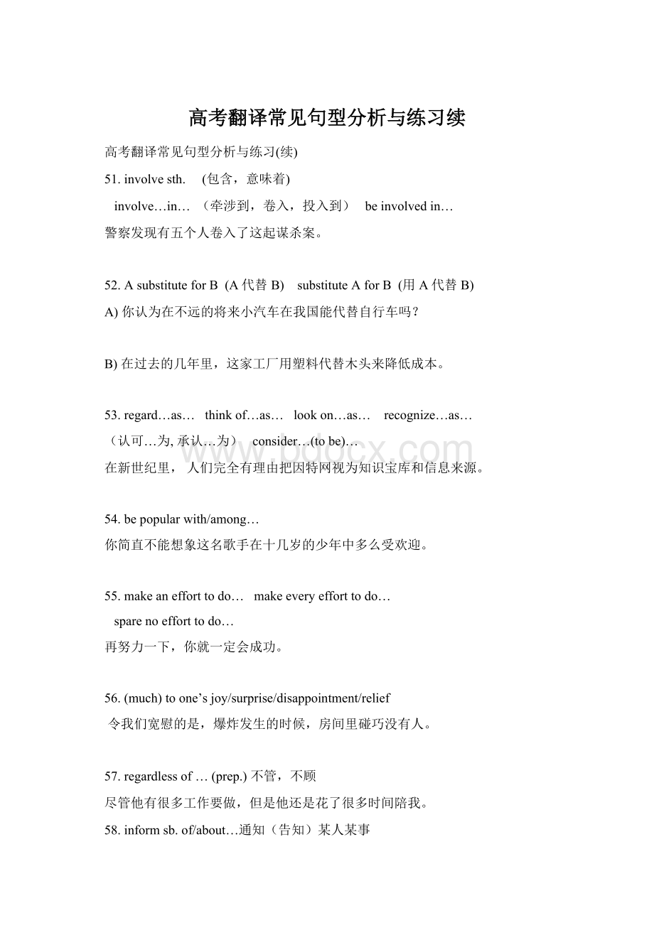 高考翻译常见句型分析与练习续Word文档格式.docx