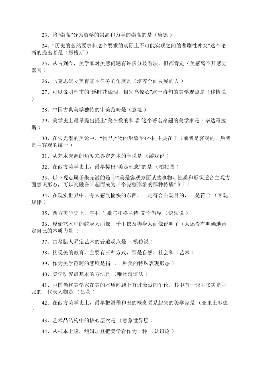 美学复习资料汇总全DOC文档格式.docx_第2页