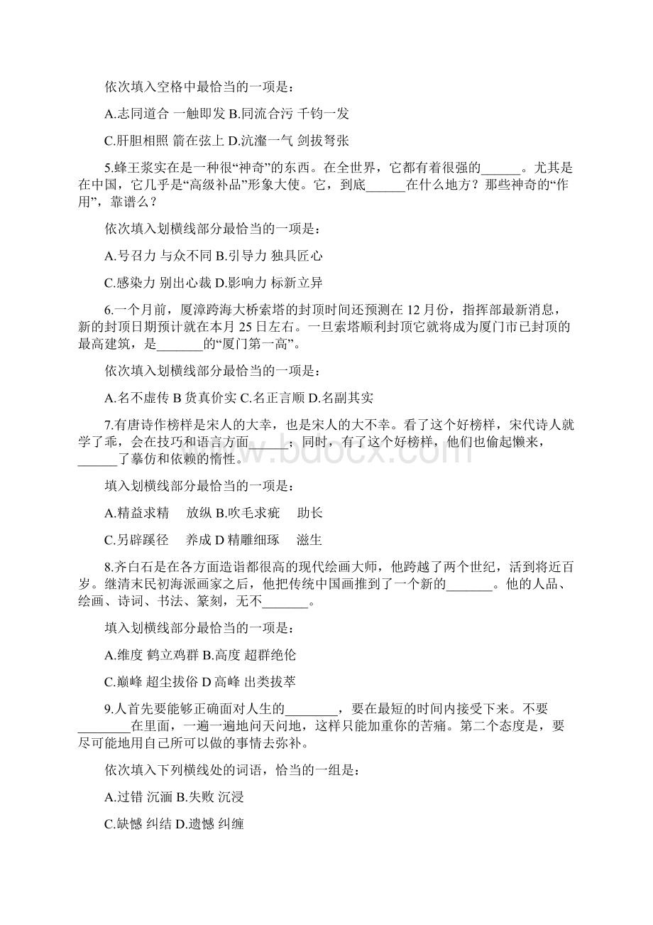 最新福建省公务员考试模拟试题及答案言语理解与表达部分第一套.docx_第2页