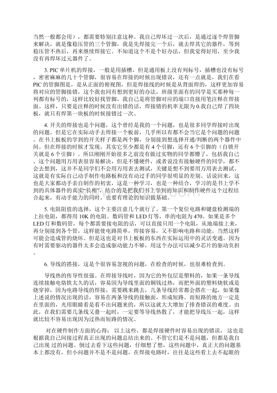 整理PIC课程设计报告.docx_第2页