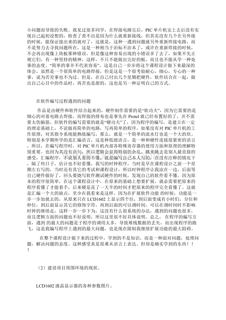 整理PIC课程设计报告.docx_第3页