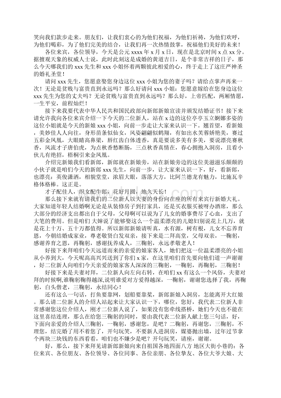 元旦婚庆司仪主持词.docx_第3页