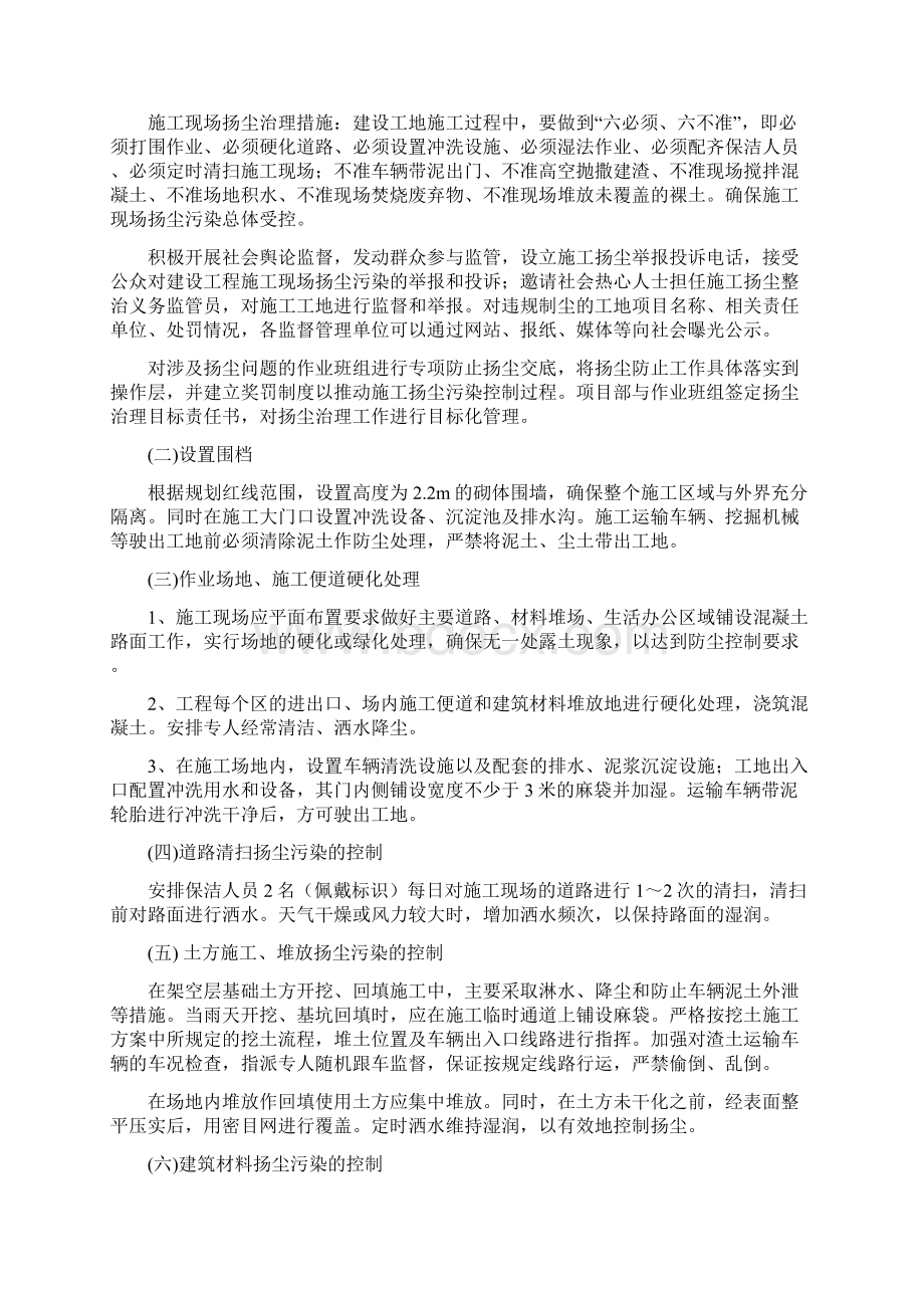 施工扬尘控制专项方案.docx_第3页