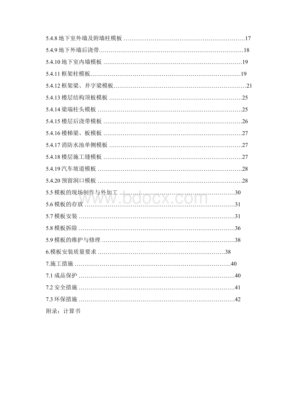 北京市某房建工程模板施工方案.docx_第2页