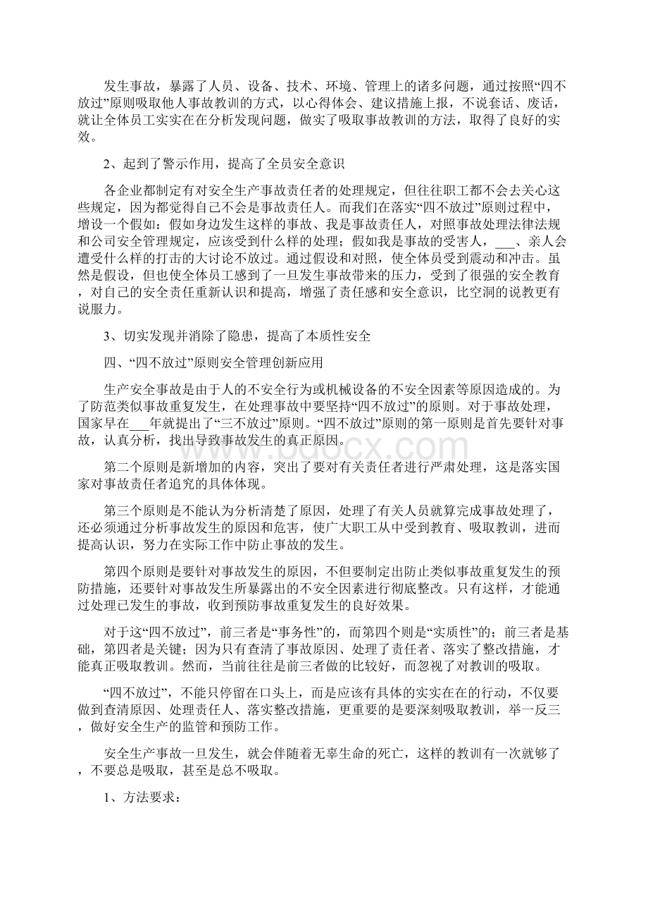 煤矿安全事故四不放过的安全制度范文Word文档下载推荐.docx_第2页