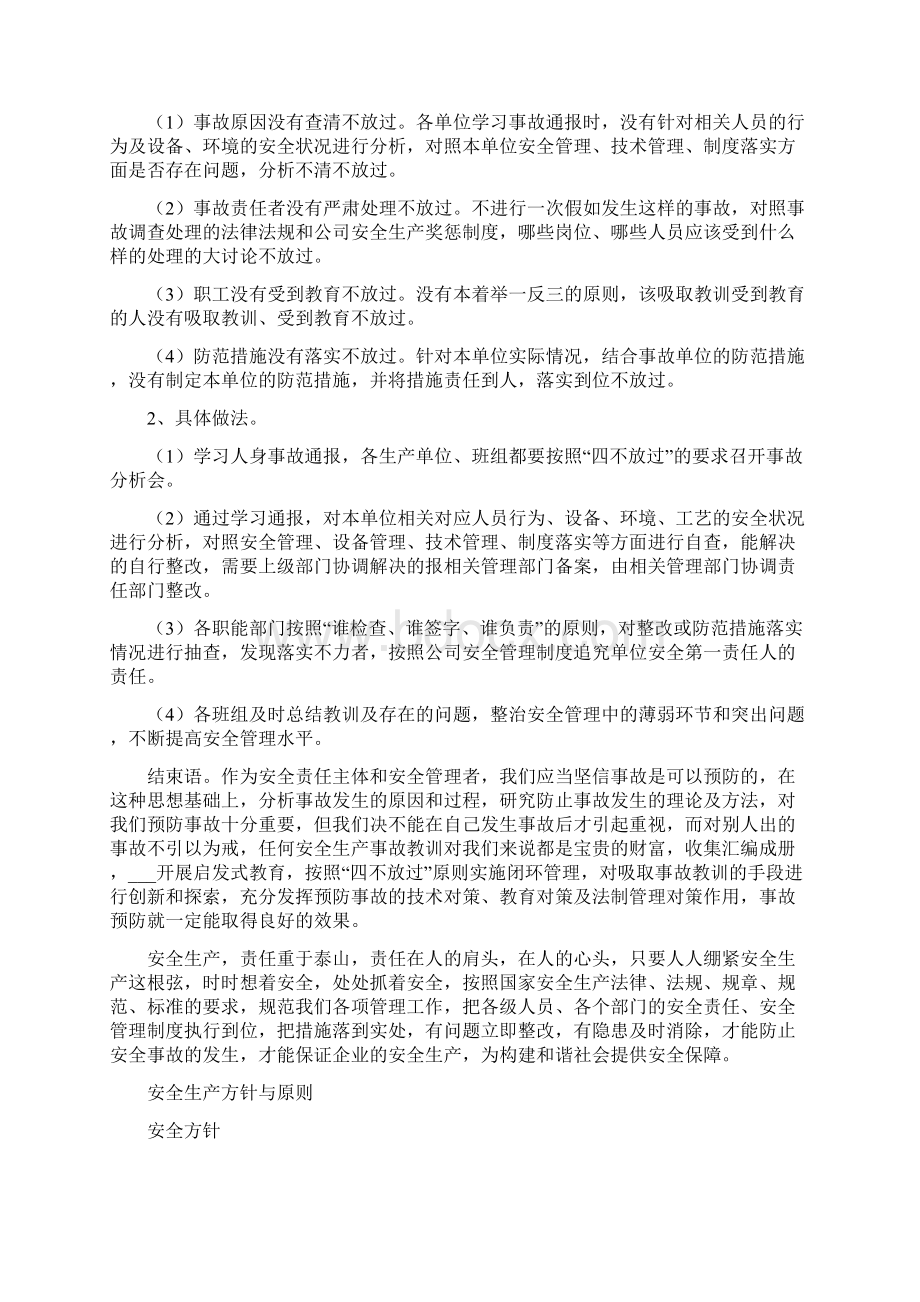 煤矿安全事故四不放过的安全制度范文Word文档下载推荐.docx_第3页