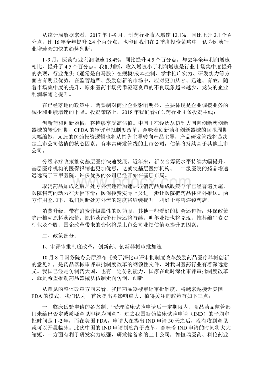 度医药行业投资策略.docx_第2页