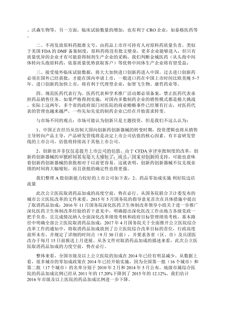 度医药行业投资策略.docx_第3页