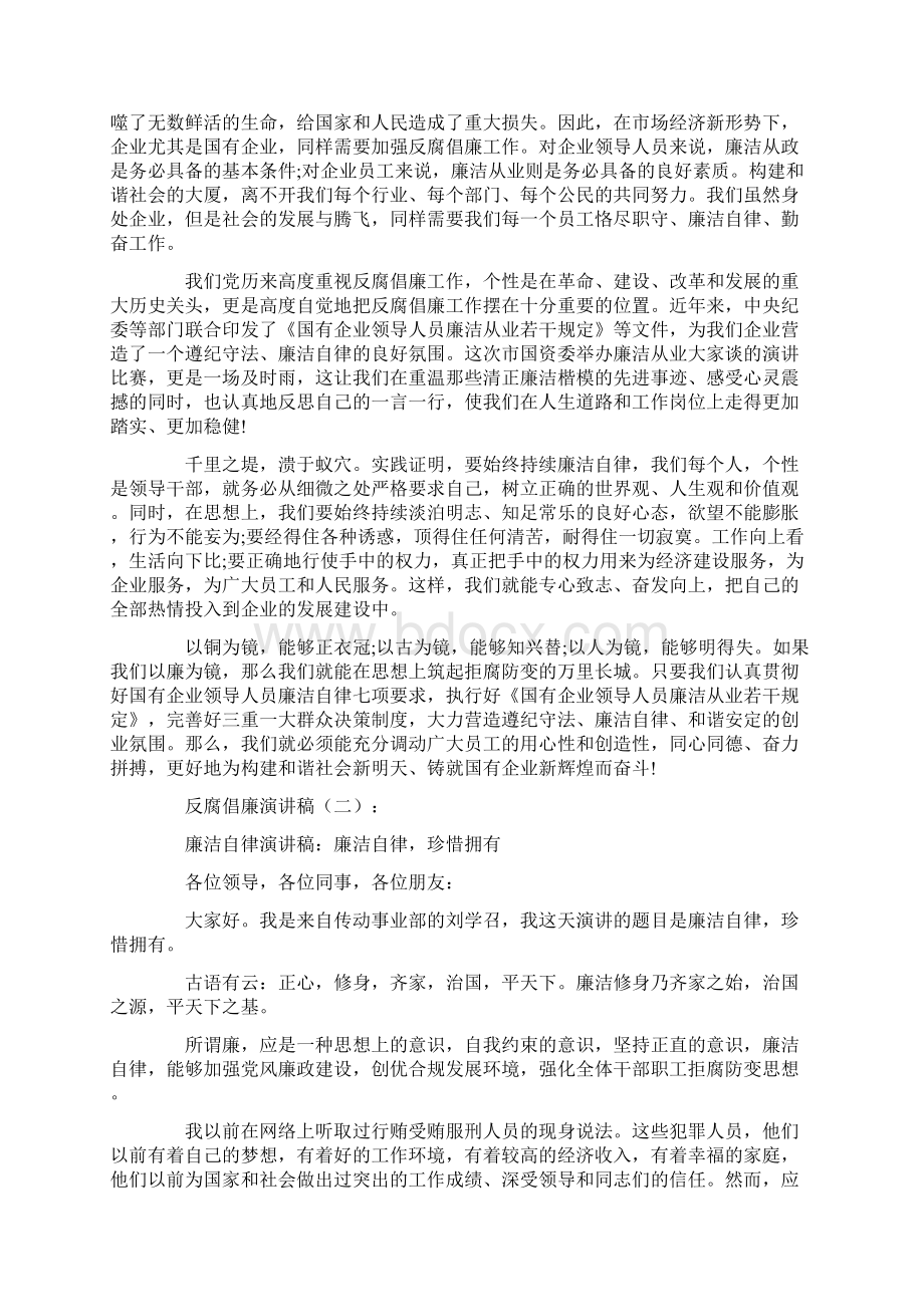 反腐倡廉演讲稿12篇Word格式文档下载.docx_第2页