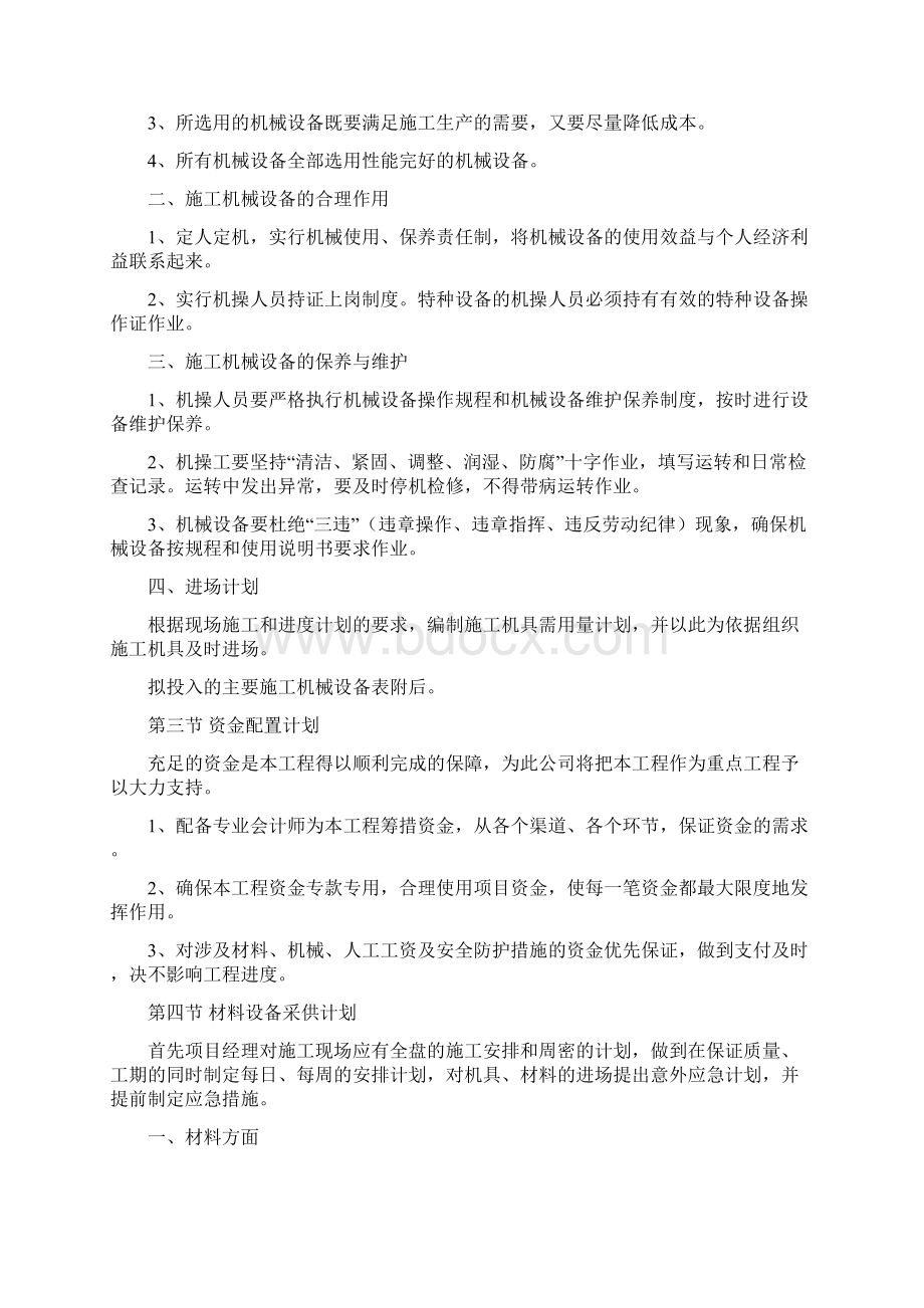 6资源配备计划1Word文档下载推荐.docx_第2页