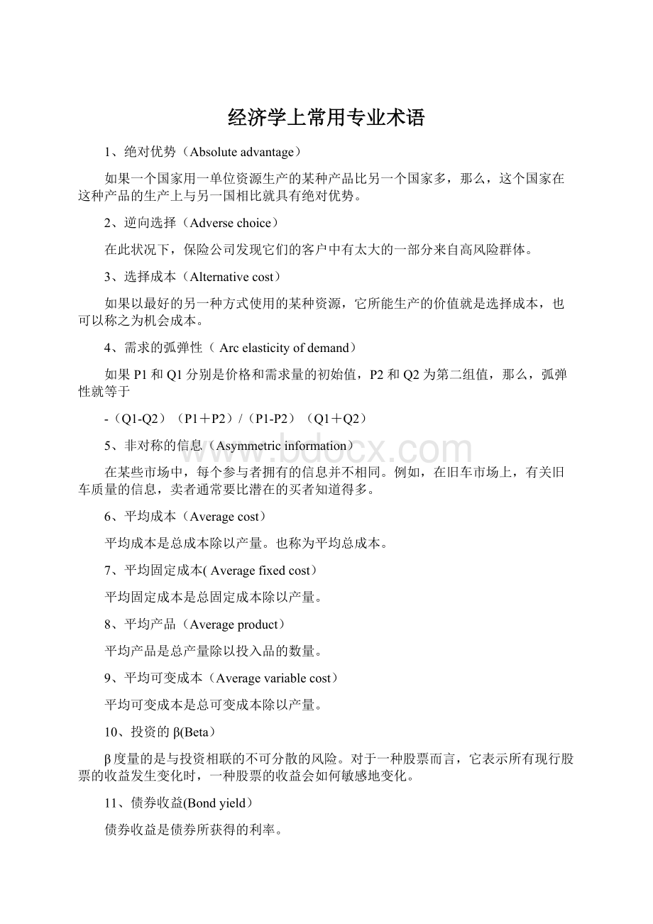 经济学上常用专业术语.docx_第1页