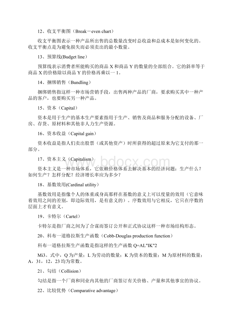 经济学上常用专业术语.docx_第2页