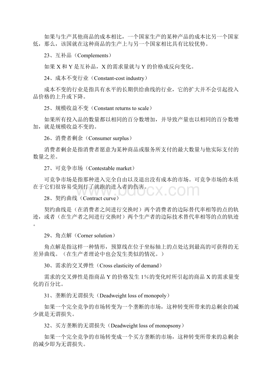 经济学上常用专业术语.docx_第3页