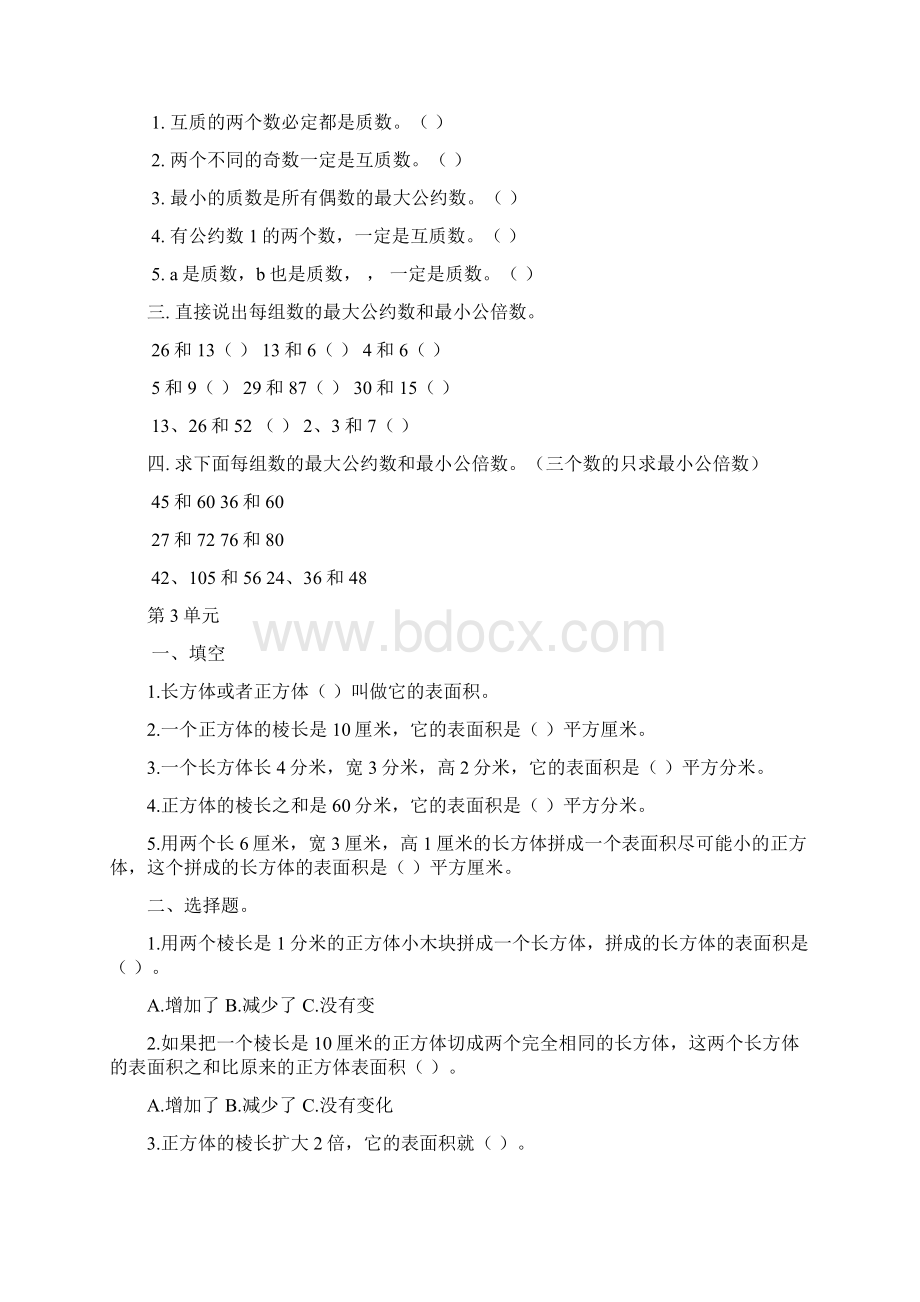 新版苏教版五年级下册数学练习题.docx_第3页