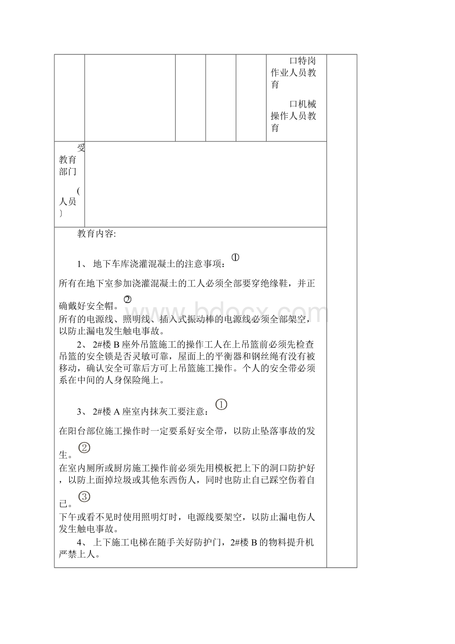 表C32安全教育记录表.docx_第2页