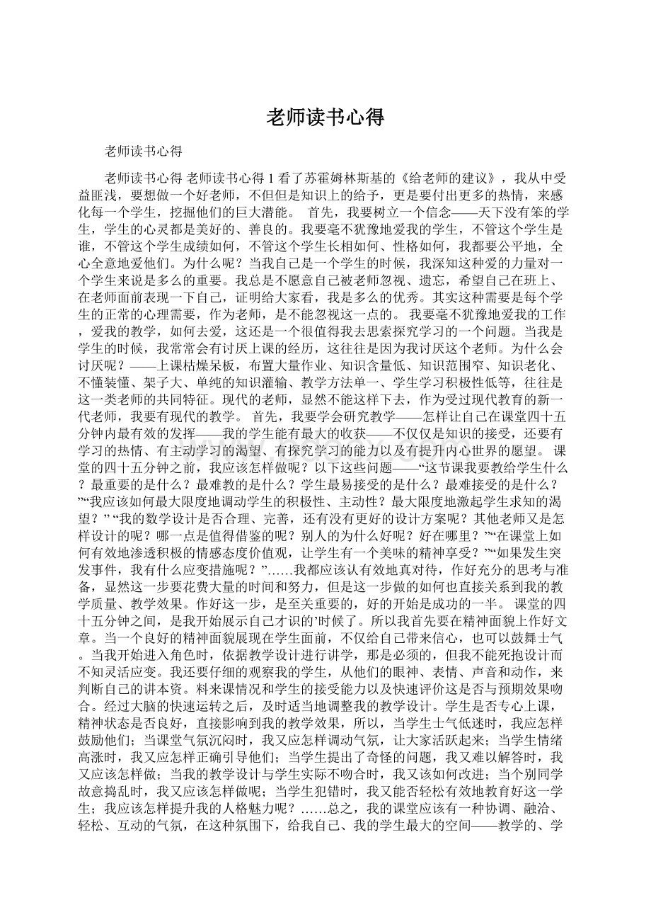 老师读书心得Word下载.docx_第1页