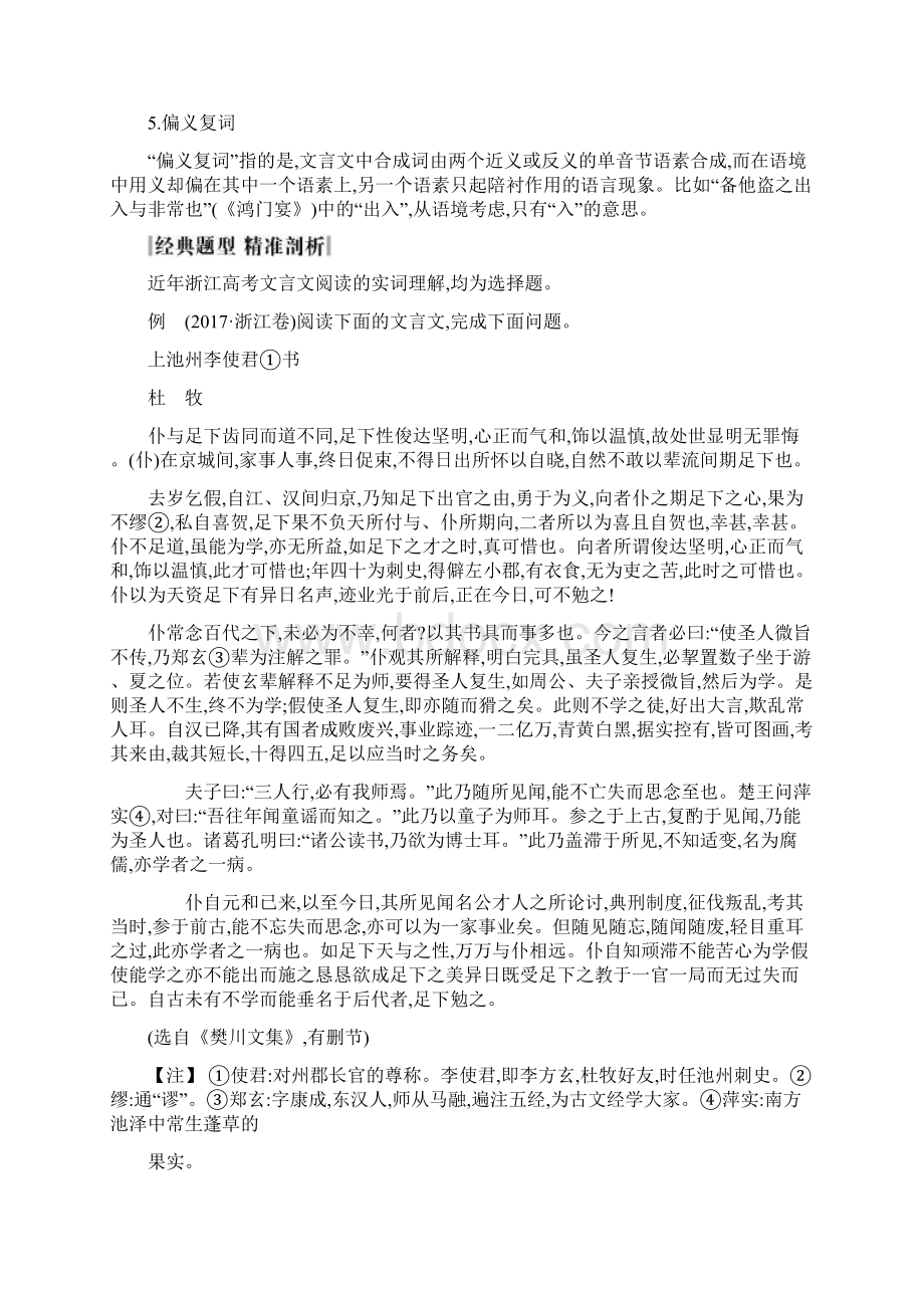 高三语文浙江专用总复习复习讲义专题十一 高分方案1 常见文言实词含义的语境把握 Word版含答案Word文档下载推荐.docx_第2页