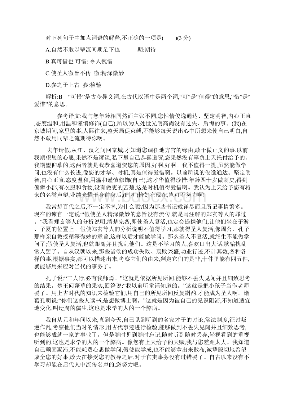 高三语文浙江专用总复习复习讲义专题十一 高分方案1 常见文言实词含义的语境把握 Word版含答案Word文档下载推荐.docx_第3页