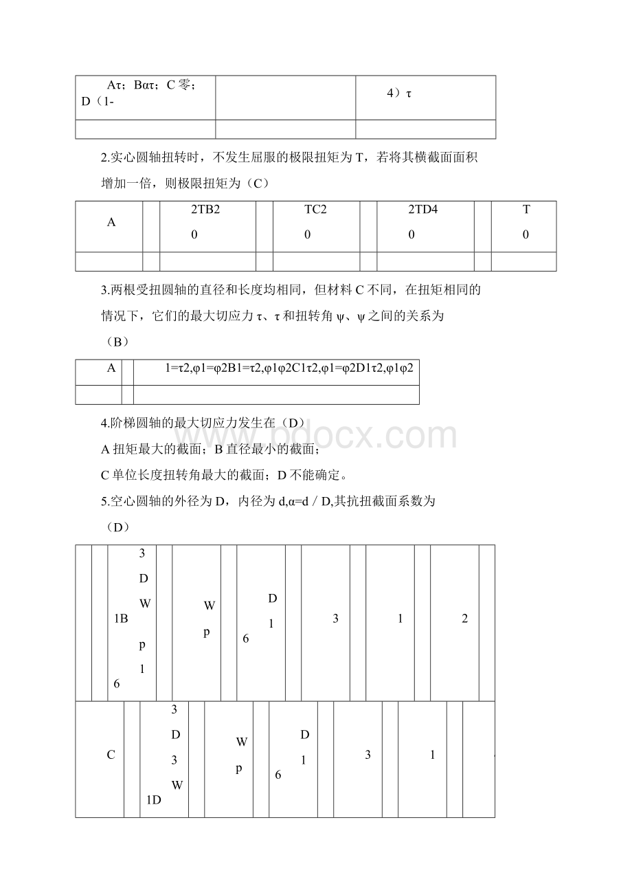 材料力学习题册答案第3章扭转.docx_第2页