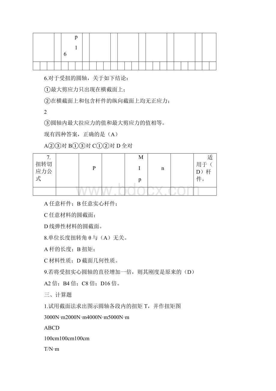 材料力学习题册答案第3章扭转.docx_第3页