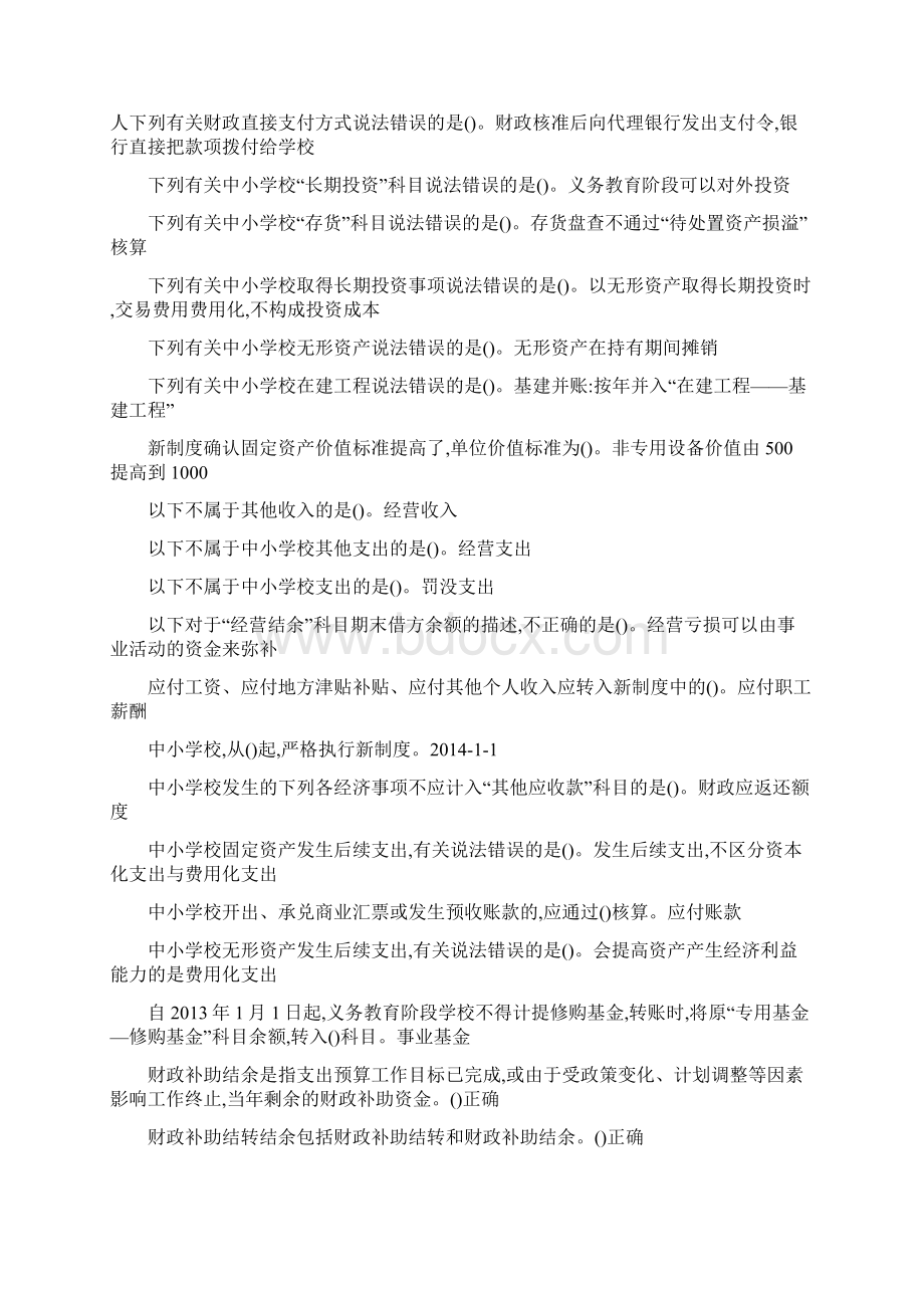 会计继续教育《中小学校会计制度》讲解.docx_第3页