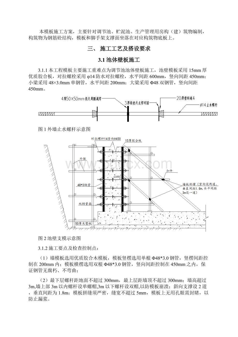 污水处理工程模板施工方案.docx_第2页