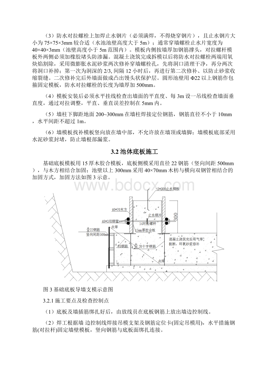 污水处理工程模板施工方案.docx_第3页