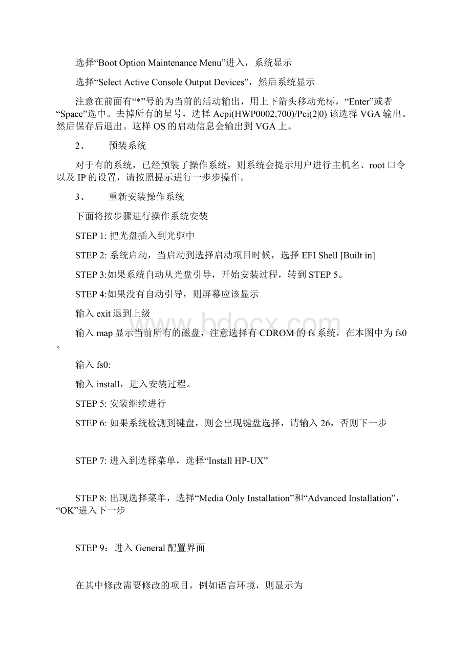 HP小型机安装于配置.docx_第3页