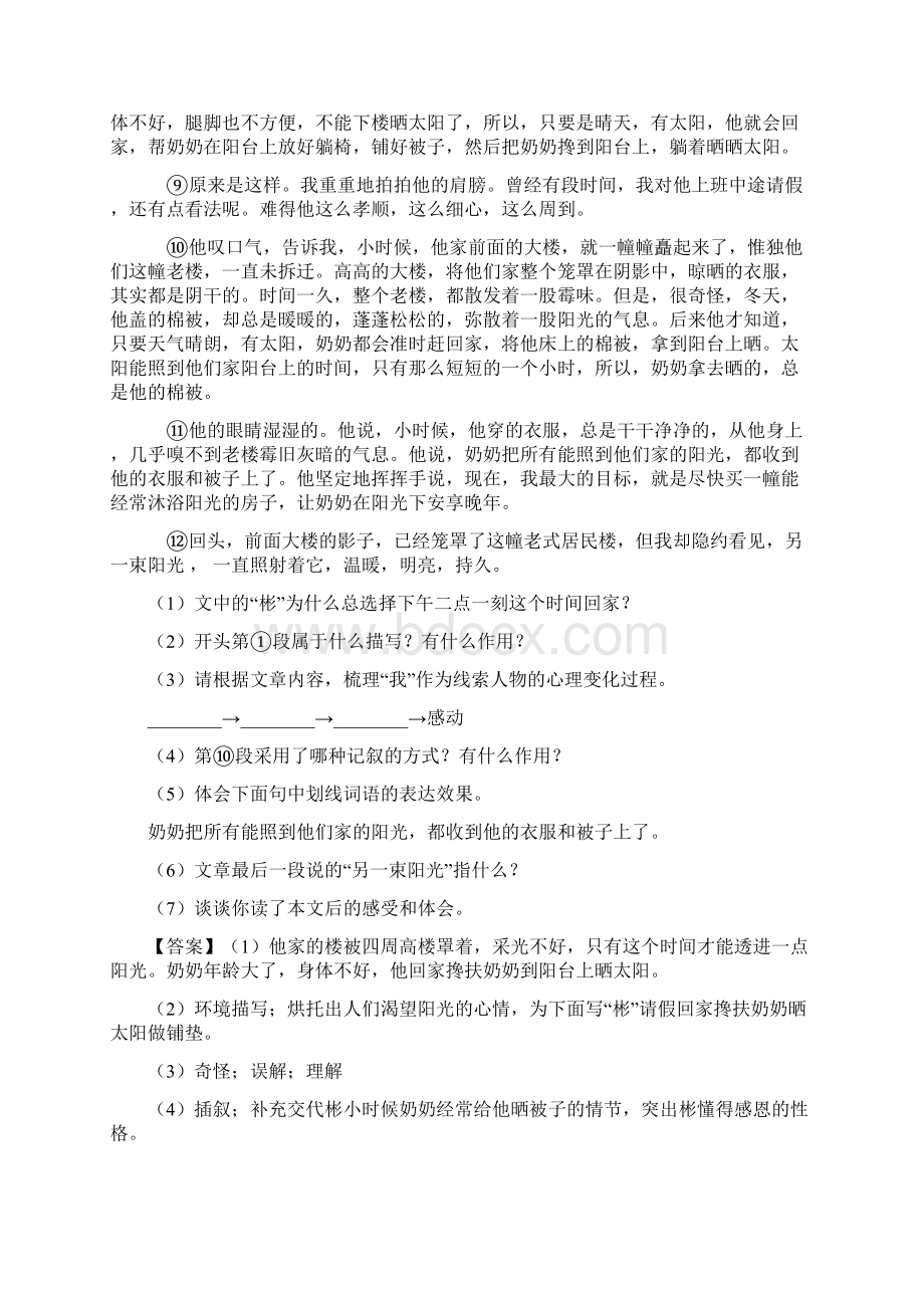 部编版八年级语文现代文阅读训练经典题目及答案501.docx_第2页