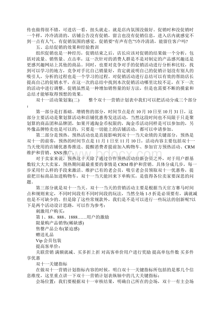 双十一活动策划案.docx_第3页